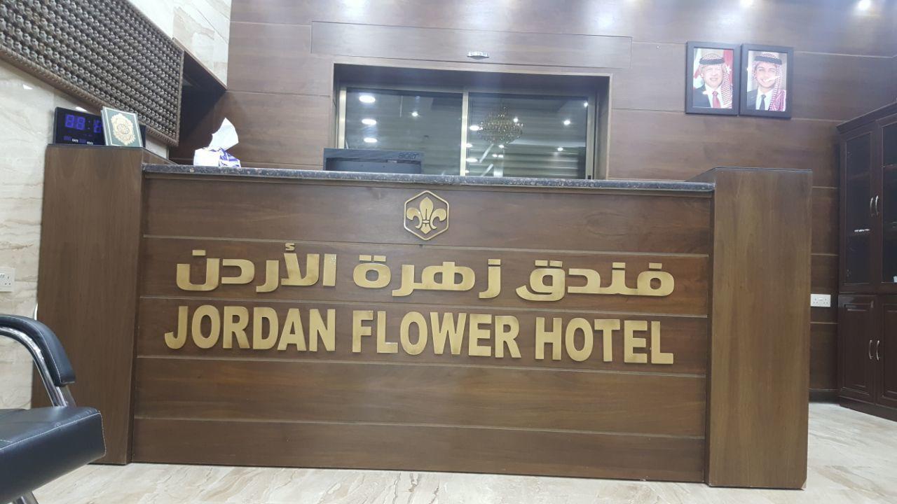 العقبة Jordan Flower Hotel المظهر الخارجي الصورة